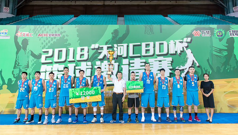 2018天河CBD篮球邀请赛